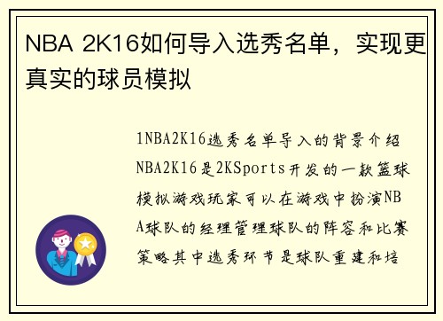 NBA 2K16如何导入选秀名单，实现更真实的球员模拟