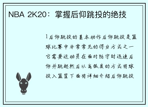 NBA 2K20：掌握后仰跳投的绝技