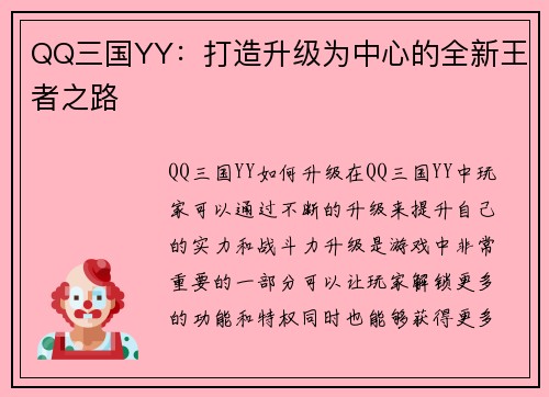 QQ三国YY：打造升级为中心的全新王者之路