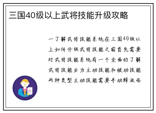 三国40级以上武将技能升级攻略