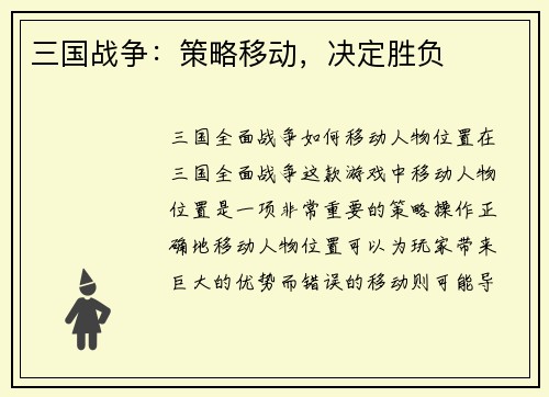 三国战争：策略移动，决定胜负