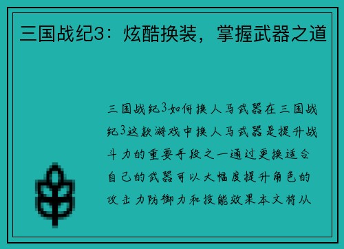 三国战纪3：炫酷换装，掌握武器之道